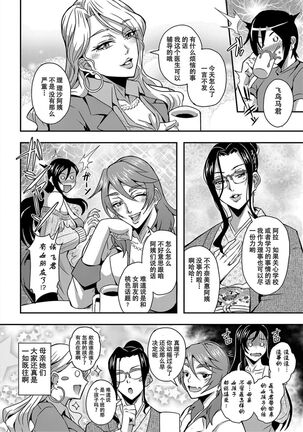 [Mifune Seijirou] Boku to Succubus Mama-tachi to no Harem Life [Tokusouban] 我与魅魔妈妈们的后宫生活[Z.Z个人汉化][更新中] Page #11