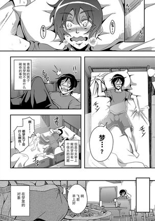 [Mifune Seijirou] Boku to Succubus Mama-tachi to no Harem Life [Tokusouban] 我与魅魔妈妈们的后宫生活[Z.Z个人汉化][更新中] Page #7