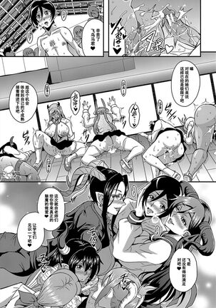 [Mifune Seijirou] Boku to Succubus Mama-tachi to no Harem Life [Tokusouban] 我与魅魔妈妈们的后宫生活[Z.Z个人汉化][更新中] Page #102