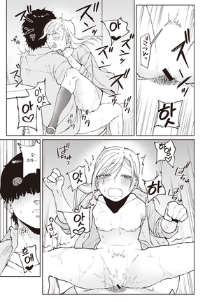 Choroi mon daze! | 별 거 아니구만! Page #19