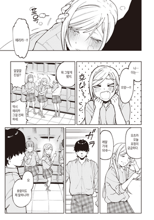 Choroi mon daze! | 별 거 아니구만! Page #23