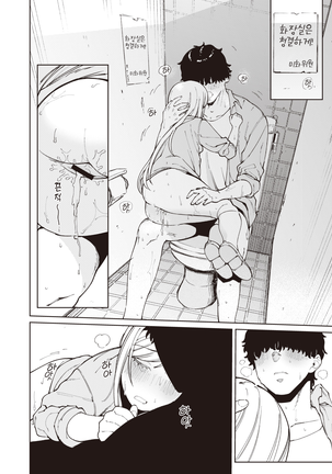 Choroi mon daze! | 별 거 아니구만! Page #22