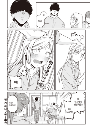 Choroi mon daze! | 별 거 아니구만! Page #24