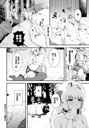 お茶会トラップ（COMIC BAVEL 2022年7月号) Page #20