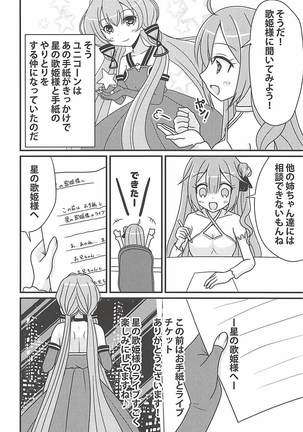 ユニコーンの秘密のお手紙 Page #3