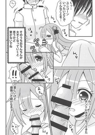 ユニコーンの秘密のお手紙 Page #9