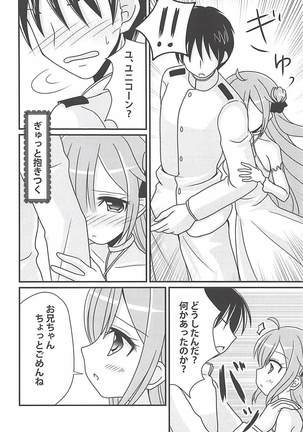 ユニコーンの秘密のお手紙 Page #7