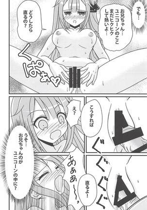 ユニコーンの秘密のお手紙 - Page 17