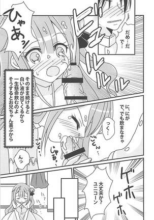 ユニコーンの秘密のお手紙 - Page 10