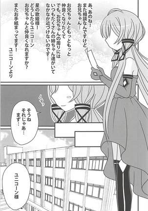 ユニコーンの秘密のお手紙 - Page 4