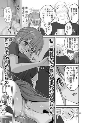 Motoyan Zuma Otto no Tonari de Hatsuiki Page #31