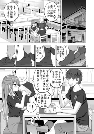Motoyan Zuma Otto no Tonari de Hatsuiki Page #27
