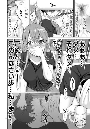 Motoyan Zuma Otto no Tonari de Hatsuiki Page #32