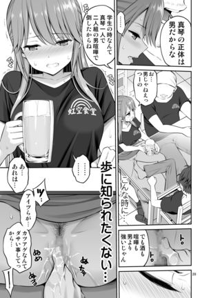 Motoyan Zuma Otto no Tonari de Hatsuiki Page #29