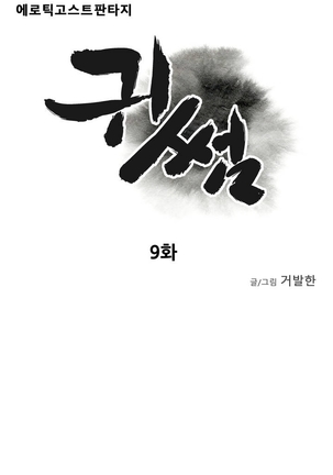 Ghost Love Ch.1-41 Page #256