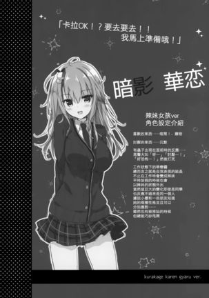 Jimikko JK ga Oppub de Gal-ka Shite Moteasobu Hanashi. Page #21