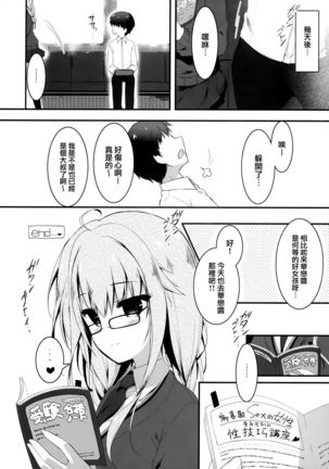 Jimikko JK ga Oppub de Gal-ka Shite Moteasobu Hanashi. Page #19