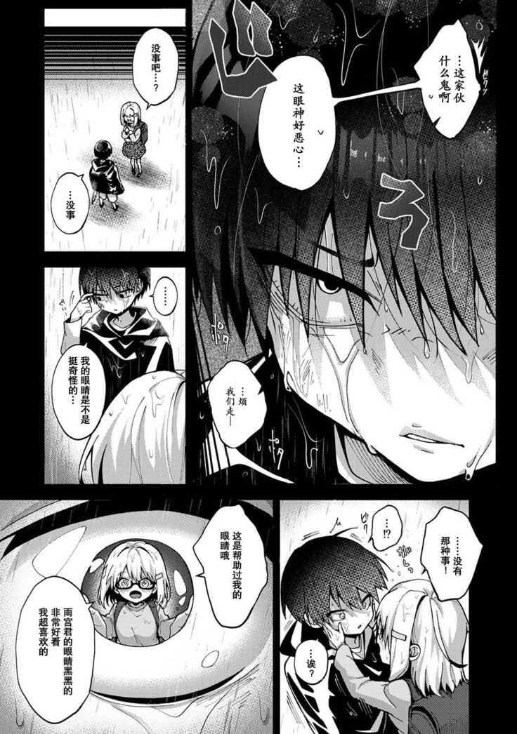 『 ore da ke ni koakuma na doukyuusei fu tta ra oshitao sa rema shi ta ~ 』 Ch. 1-3