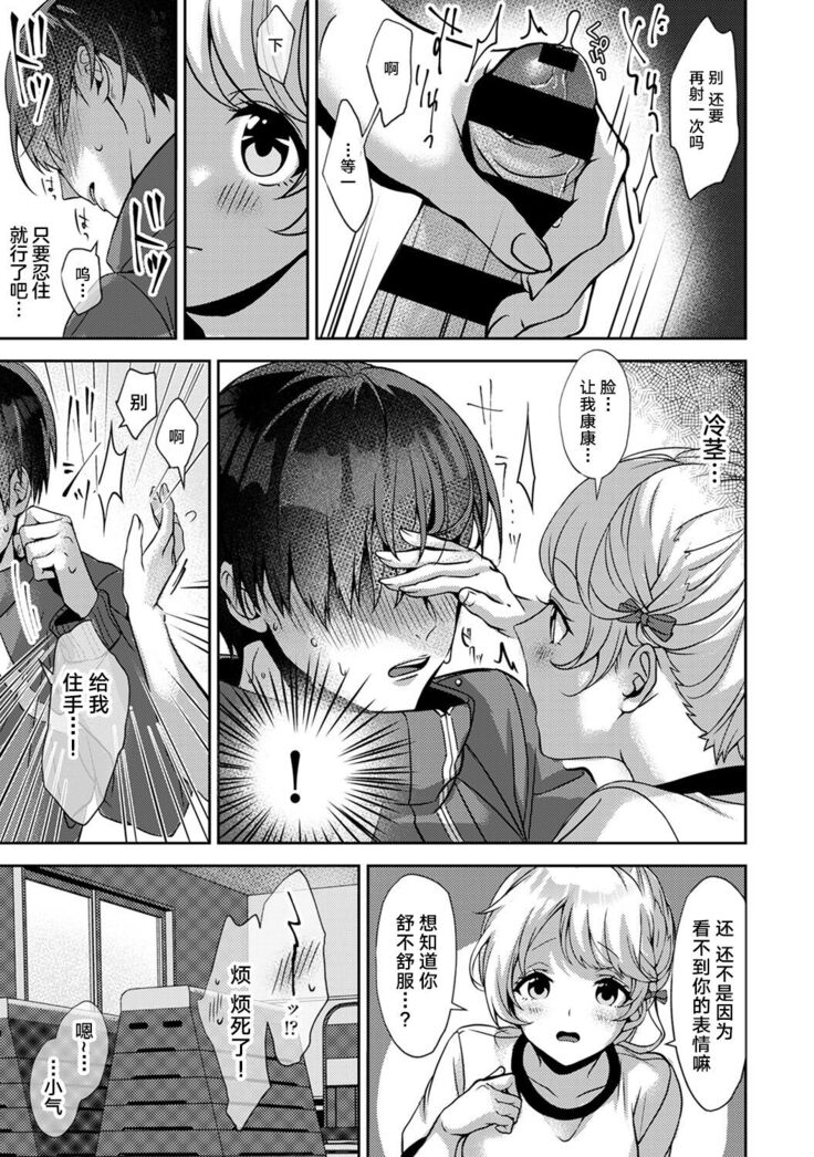 『 ore da ke ni koakuma na doukyuusei fu tta ra oshitao sa rema shi ta ~ 』 Ch. 1-3
