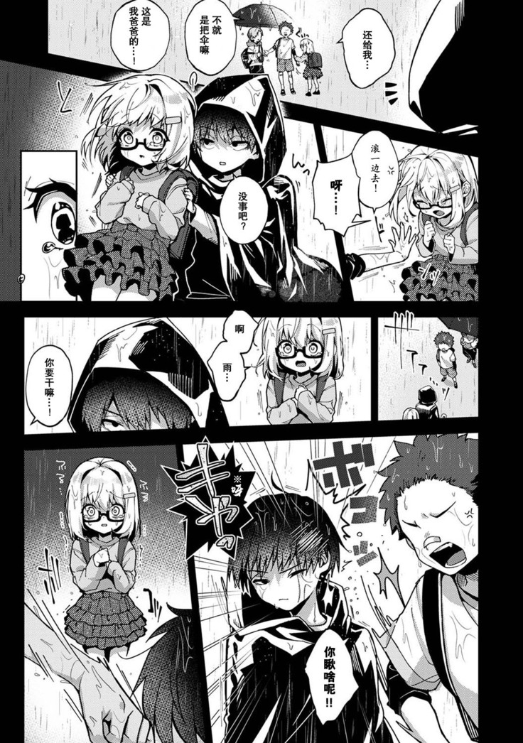 『 ore da ke ni koakuma na doukyuusei fu tta ra oshitao sa rema shi ta ~ 』 Ch. 1-3