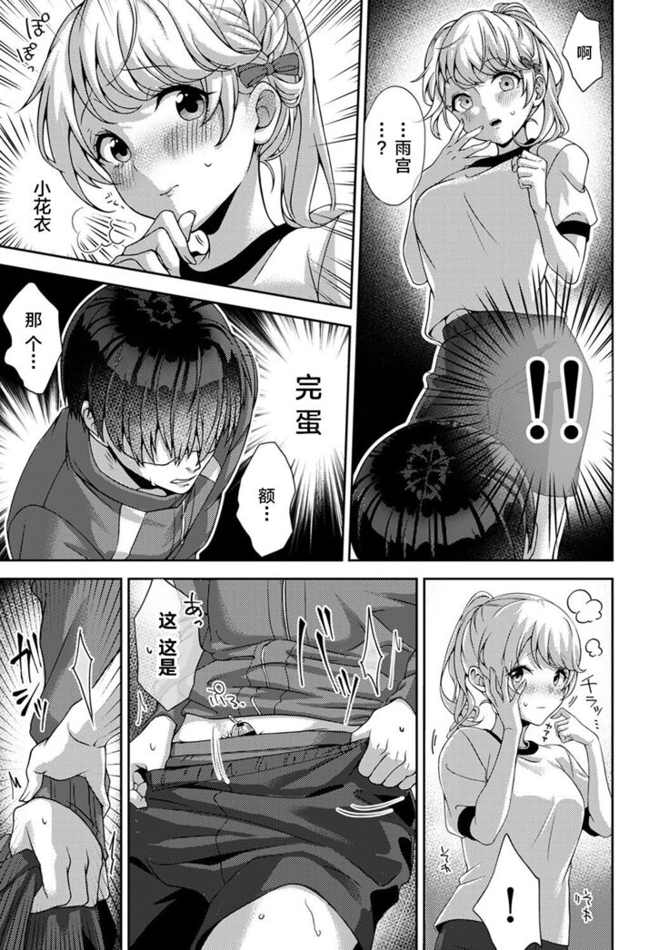 『 ore da ke ni koakuma na doukyuusei fu tta ra oshitao sa rema shi ta ~ 』 Ch. 1-3
