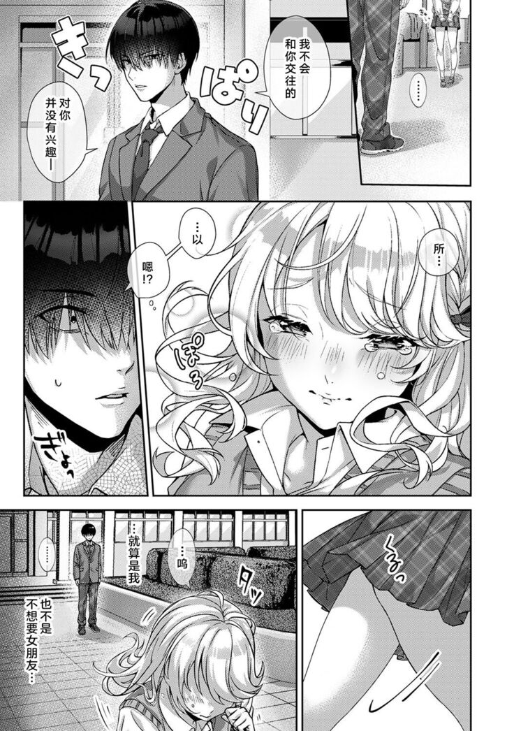 『 ore da ke ni koakuma na doukyuusei fu tta ra oshitao sa rema shi ta ~ 』 Ch. 1-3