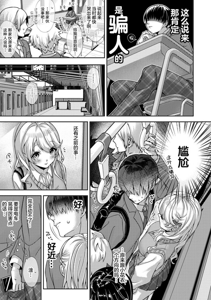 『 ore da ke ni koakuma na doukyuusei fu tta ra oshitao sa rema shi ta ~ 』 Ch. 1-3