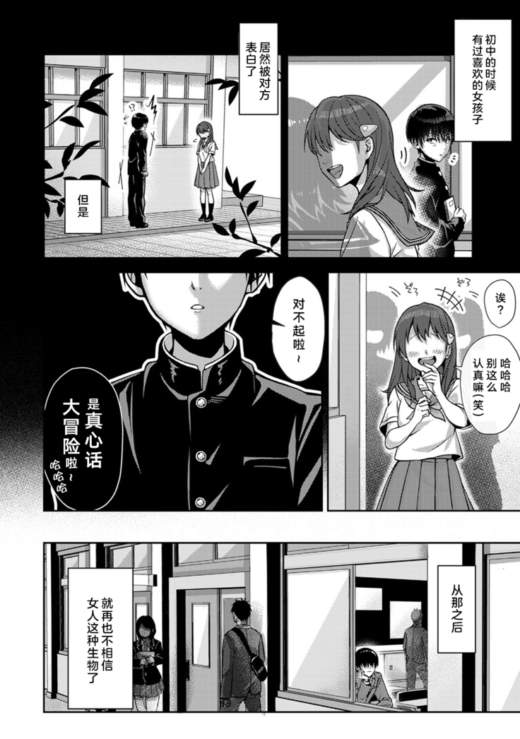 『 ore da ke ni koakuma na doukyuusei fu tta ra oshitao sa rema shi ta ~ 』 Ch. 1-3