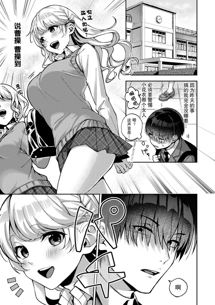 『 ore da ke ni koakuma na doukyuusei fu tta ra oshitao sa rema shi ta ~ 』 Ch. 1-3