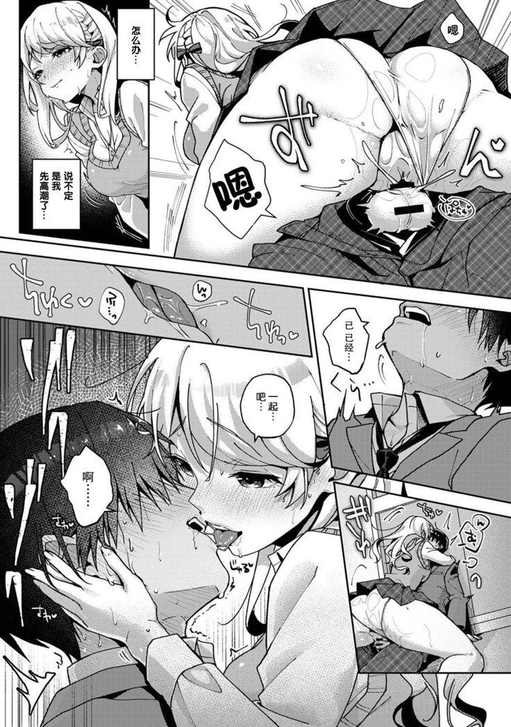 『 ore da ke ni koakuma na doukyuusei fu tta ra oshitao sa rema shi ta ~ 』 Ch. 1-3