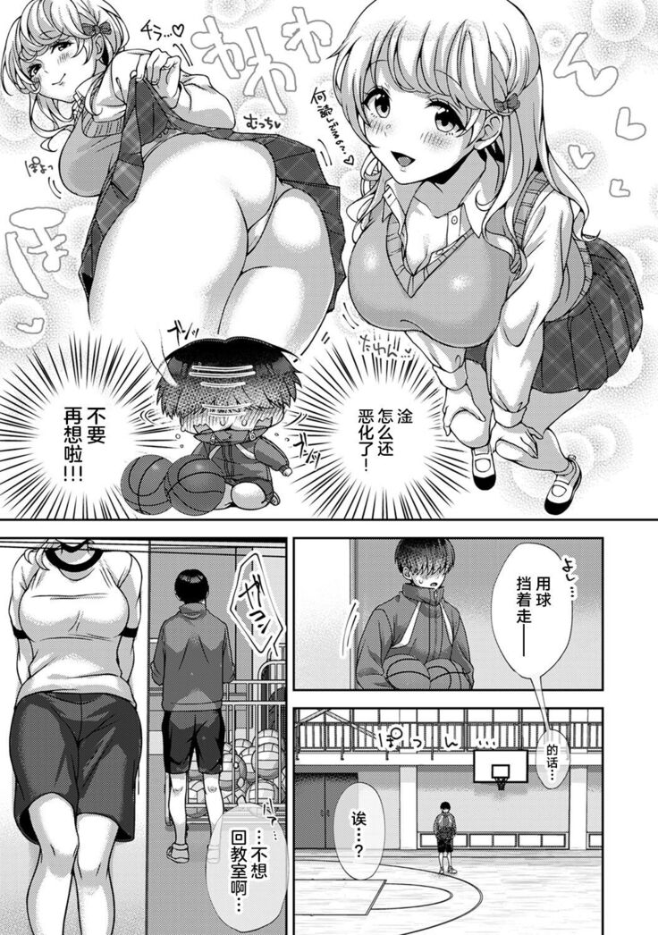 『 ore da ke ni koakuma na doukyuusei fu tta ra oshitao sa rema shi ta ~ 』 Ch. 1-3