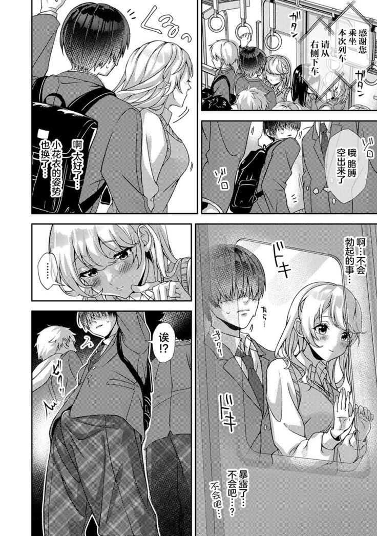 『 ore da ke ni koakuma na doukyuusei fu tta ra oshitao sa rema shi ta ~ 』 Ch. 1-3