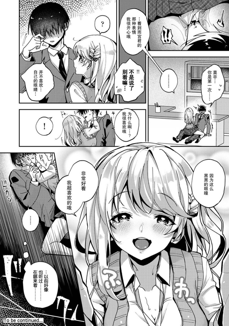 『 ore da ke ni koakuma na doukyuusei fu tta ra oshitao sa rema shi ta ~ 』 Ch. 1-3