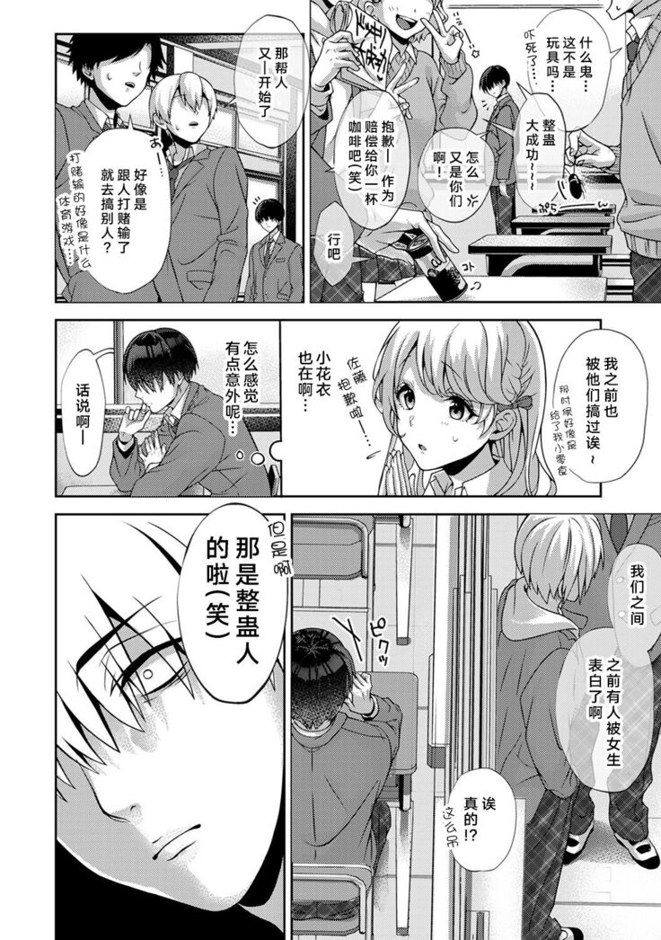 『 ore da ke ni koakuma na doukyuusei fu tta ra oshitao sa rema shi ta ~ 』 Ch. 1-3