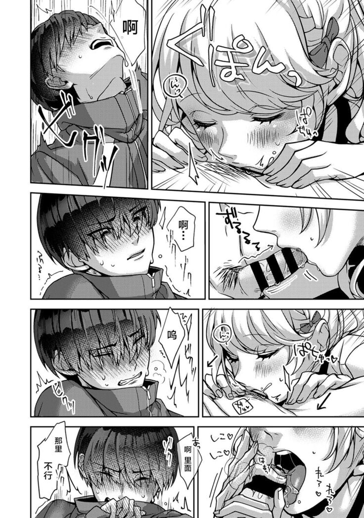 『 ore da ke ni koakuma na doukyuusei fu tta ra oshitao sa rema shi ta ~ 』 Ch. 1-3