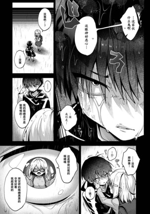 『 ore da ke ni koakuma na doukyuusei fu tta ra oshitao sa rema shi ta ~ 』 Ch. 1-3 Page #57