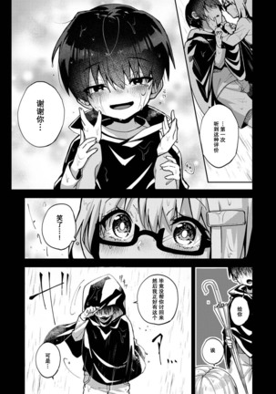 『 ore da ke ni koakuma na doukyuusei fu tta ra oshitao sa rema shi ta ~ 』 Ch. 1-3 Page #58