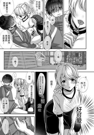 『 ore da ke ni koakuma na doukyuusei fu tta ra oshitao sa rema shi ta ~ 』 Ch. 1-3 Page #24