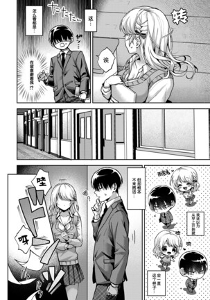 『 ore da ke ni koakuma na doukyuusei fu tta ra oshitao sa rema shi ta ~ 』 Ch. 1-3 Page #33