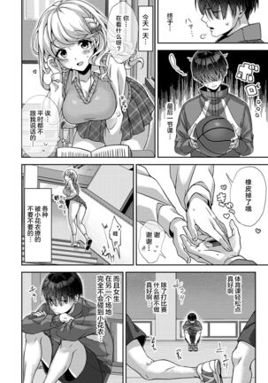『 ore da ke ni koakuma na doukyuusei fu tta ra oshitao sa rema shi ta ~ 』 Ch. 1-3 Page #13