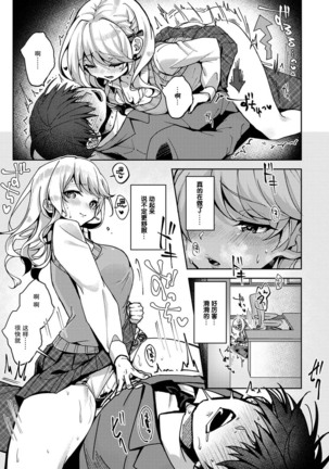 『 ore da ke ni koakuma na doukyuusei fu tta ra oshitao sa rema shi ta ~ 』 Ch. 1-3 Page #72