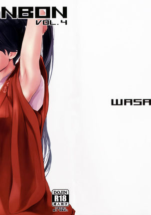 WASANBON vol.4 + Omake Paper Page #22