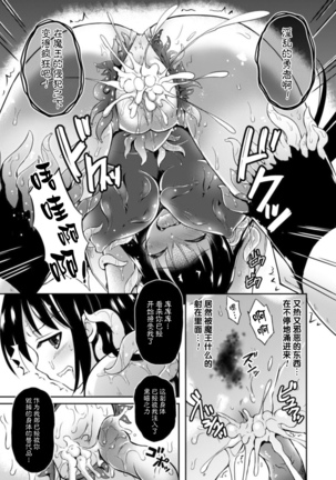 Heroine Erina ~Yoroi no Oku de Ugomeku Yokubou~ Page #13