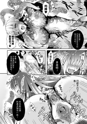 Heroine Erina ~Yoroi no Oku de Ugomeku Yokubou~ - Page 18