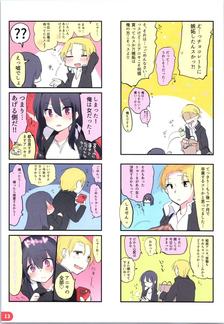 Rakugaki 4-koma Aniki to Ore to Twitter Sairokubon