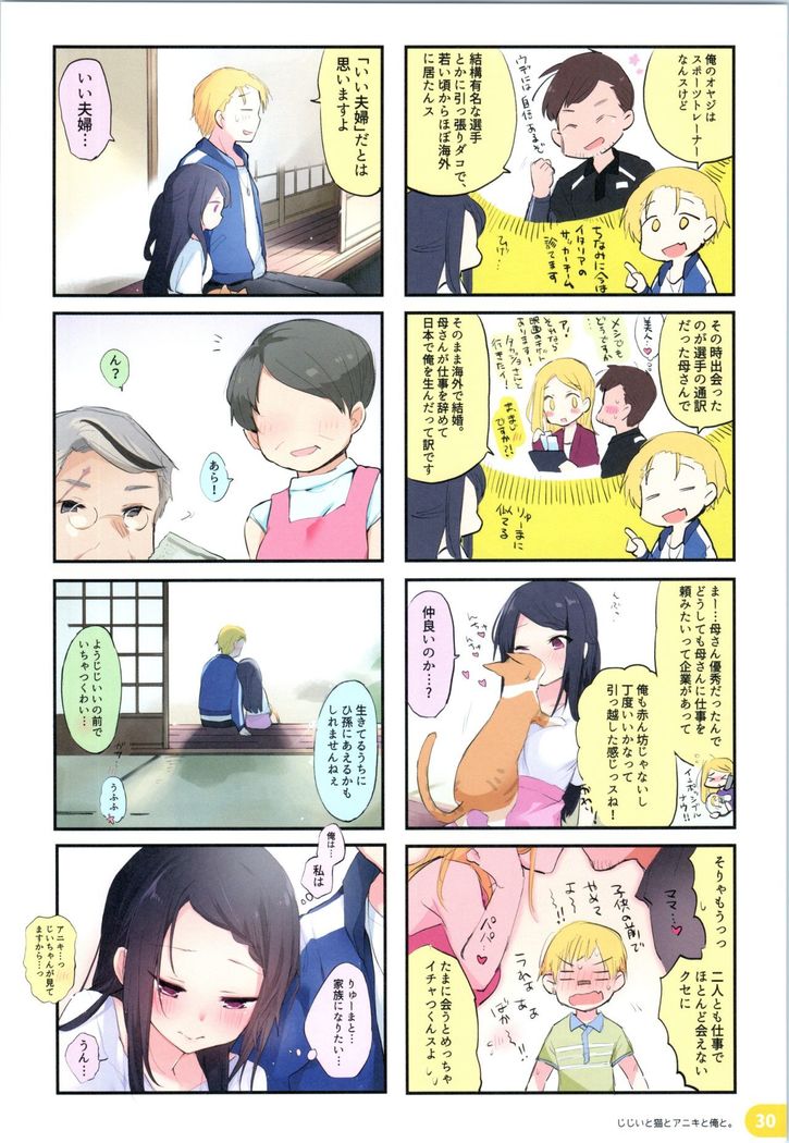 Rakugaki 4-koma Aniki to Ore to Twitter Sairokubon