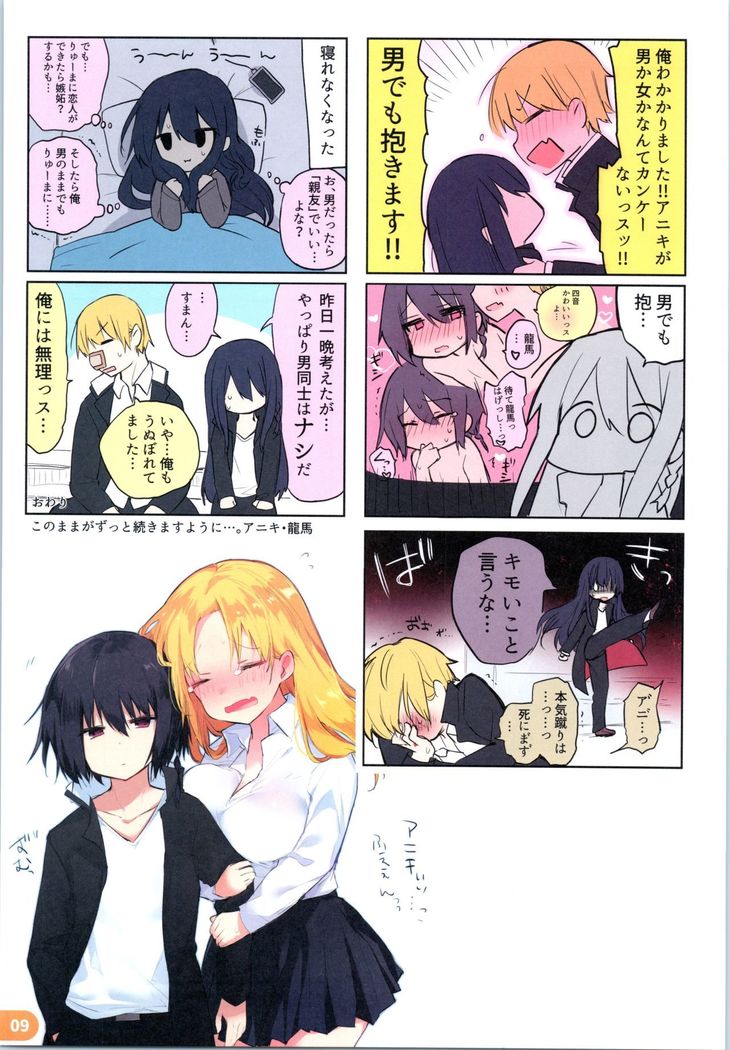 Rakugaki 4-koma Aniki to Ore to Twitter Sairokubon