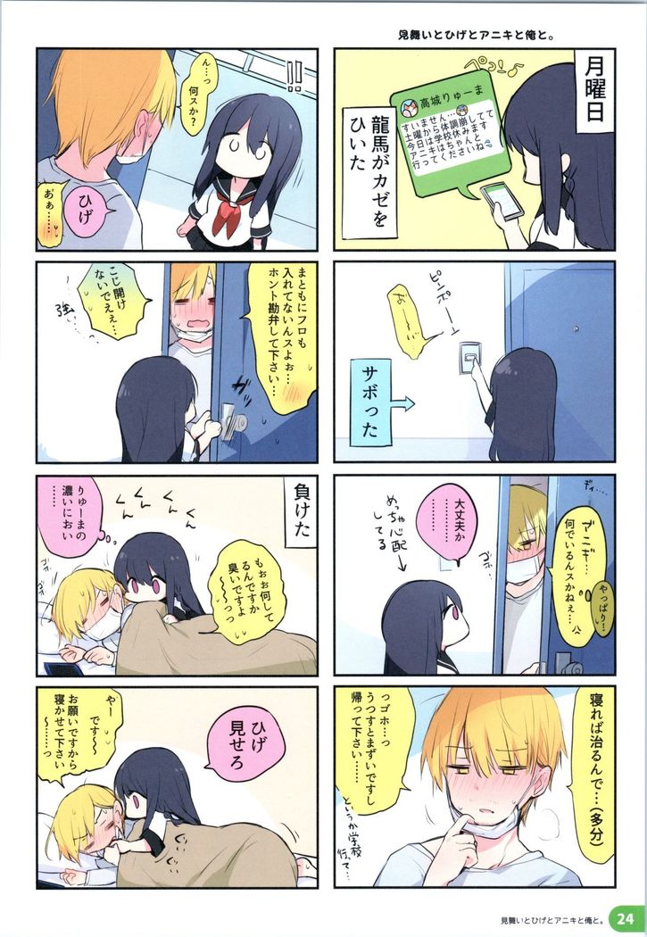 Rakugaki 4-koma Aniki to Ore to Twitter Sairokubon