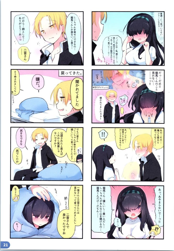 Rakugaki 4-koma Aniki to Ore to Twitter Sairokubon