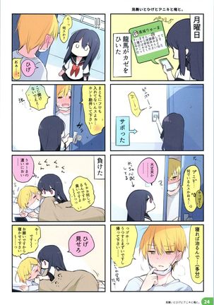 Rakugaki 4-koma Aniki to Ore to Twitter Sairokubon - Page 24